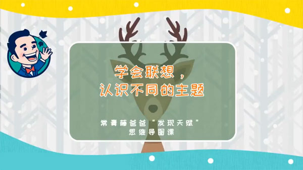 常青藤爸爸“发现天赋“思维导图：提升学习力