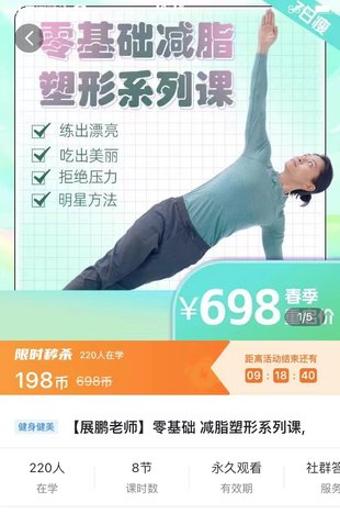 【瑜伽健身上新】26.【展鹏老师】零基础 减脂塑形系列课,_明星身材管理师 张展鹏