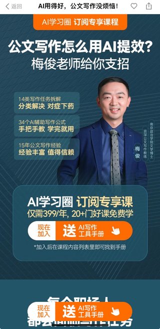 【热门完结】【得到&AI学习圈】 ​《梅俊·如何用AI辅助高效写公文16讲》 ​～得到Ai圈～专享系列课～