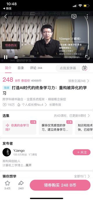 ​《打造AI时代的终身学习力：重构被异化的学习》