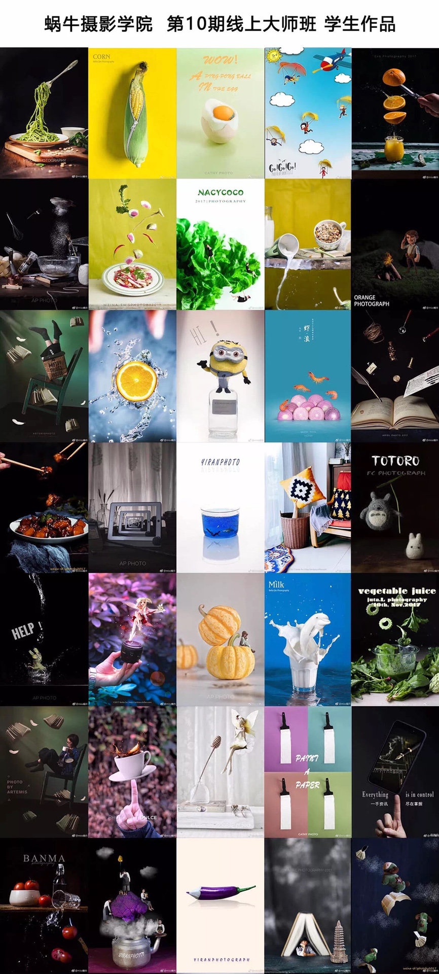 蜗牛摄影学院静物美食线上大师班