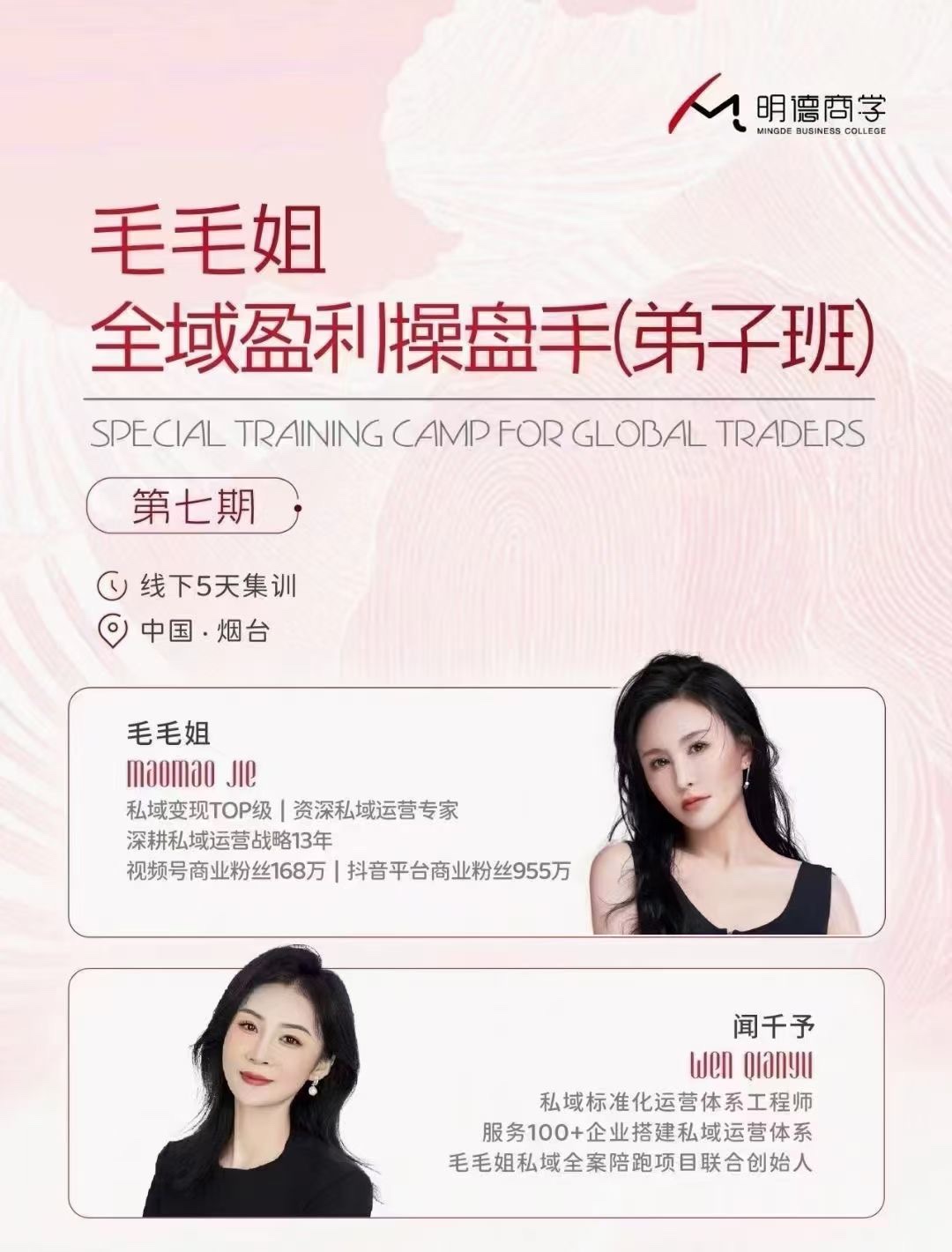 毛毛姐·全域盈利商业大课，打通公域引流+私域强变现