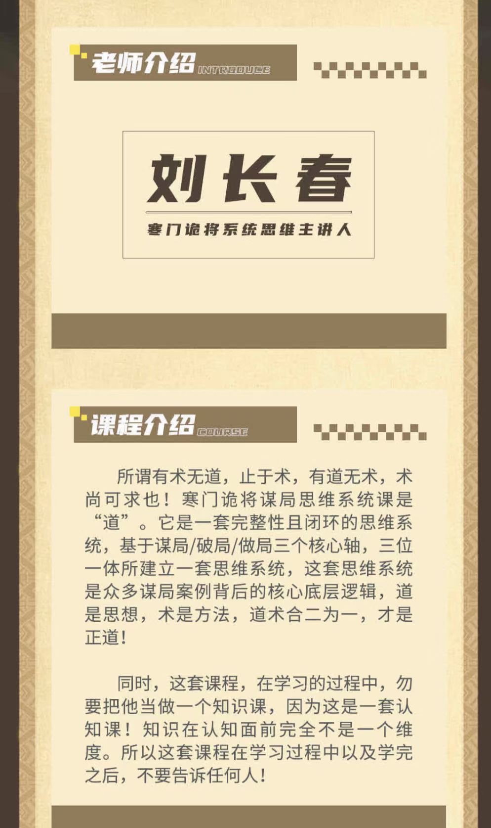 寒门诡降谋局破局内训课（刘长春）认知提升洞察人性掌握规则