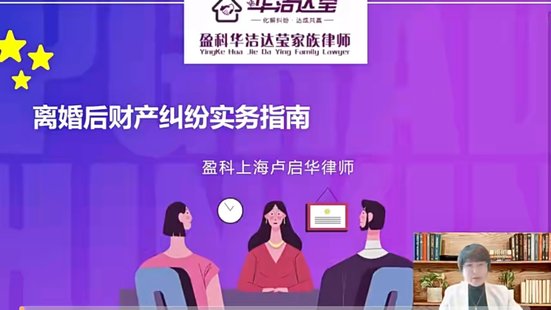 【法律上新】155卢启华：全面详实解读与离婚案件紧密关联的七类纠纷