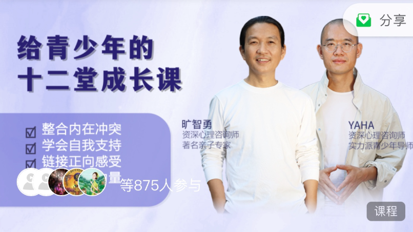 旷智勇 给青少年的十二堂自我成长线上课