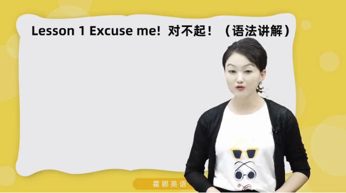 新版霍娜英语课程