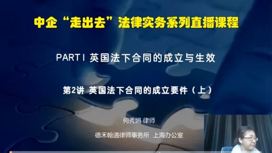 【法律上新】152何秀娟：英国法下合同的内容 ——重点条款解析与实务指引