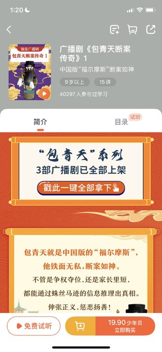 【热门上新】【少年得到】 ​广播剧《包青天断案传奇》