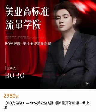 【抖音上新】BOBO-2024美业全域引爆流量玩法 公域到私域美业全链路全新打法