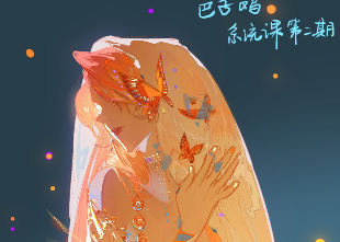 色子鸡系统课第2期2023手绘课程