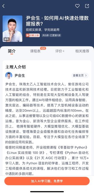 【热门上新】【得到&AI圈】 ​《尹会生·如何用AI快速处理数据报表》 ​～得到AI圈，持续更新