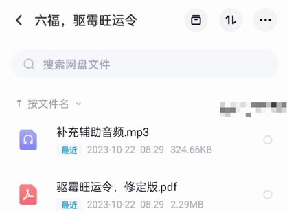 【易学上新】18.六福 驱霉旺运令