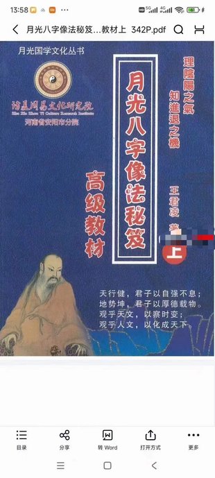 【易学上新】19.王君凌 月光八字像法秘笈高级教材（上部+下部+音频）