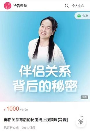 【情感上新】01.伴侣关系背后的秘密线上视频课[冷爱]