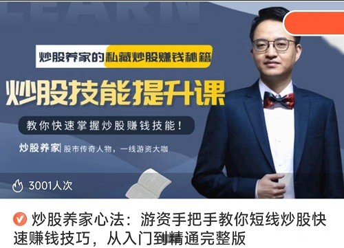 【炒股养家心法】《游资手把手教你短线炒股快速赚钱技巧，从入门到精通完整版》