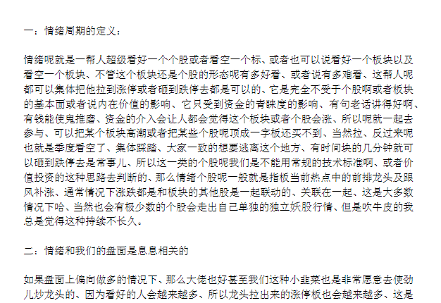 【只做龙头】情绪周期论的框架和应用 1文档