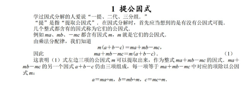 【数学奥林匹克小蓝本】初中数学