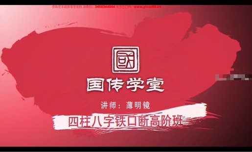 【易学上新】5.薄明镜 四柱八字铁口断19集