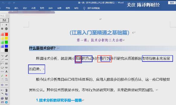 【陈译辉】《陈译辉财经-江恩入门至精通之基础篇》