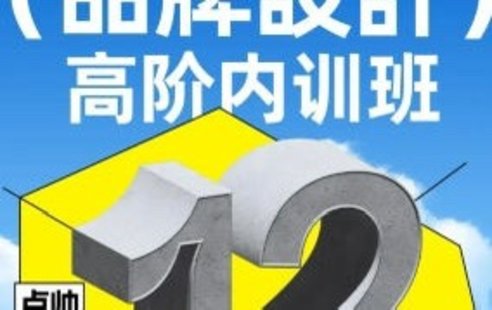 【设计上新】193. 卢帅品牌设计第12期2023【画质高清有部分素 材】