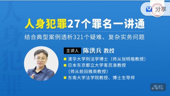 【法律上新】171陈洪兵：人身犯罪27个罪名一讲通