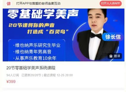 【音乐上新】129.20节零基础学美声系统课程