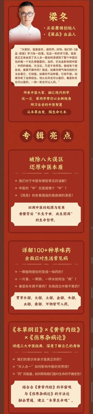 【热门上新】【喜马】 ​《梁品·本草》