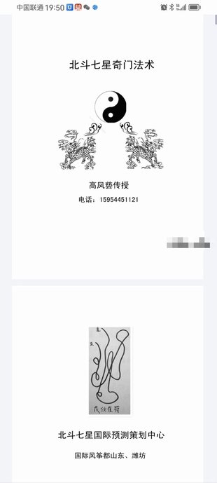 【易学上新】2.高凤藝传授 北斗七星奇门法术80页