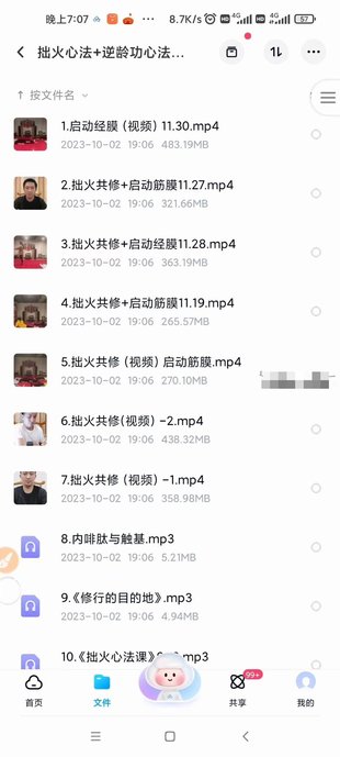 【易学上新】17.拙火心法+逆龄功心法课