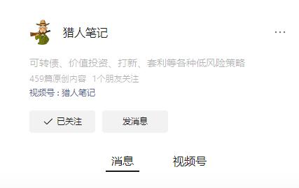 【猎人笔记可转债】《公众号猎人笔记可转债2022猎人系统课程 共18课视频》