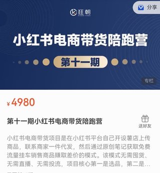 【抖音上新】盗坤-第11期小红书电商带货训练营 ​不投流不囤货，系统学习小红书带货