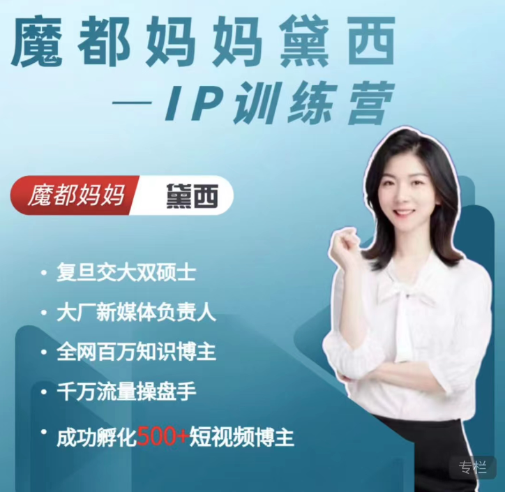 魔都妈妈黛西IP训练营