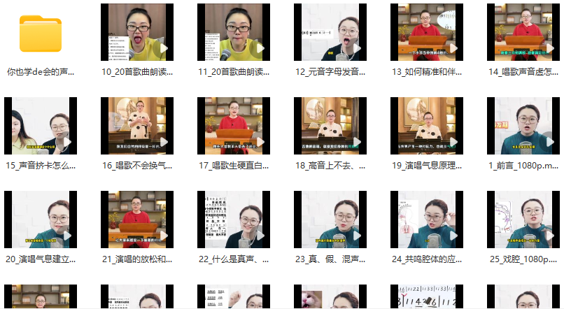 你也学de会的声乐课_黄老师（34节带资料）