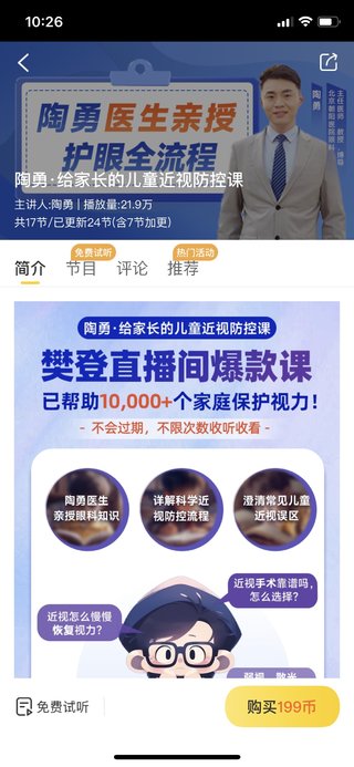 【热门完结】【樊登读书&智行学院】 ​《陶勇·给家长的儿童近视防控课》 ​~一套科学儿童近视防控全流程 新父母系列