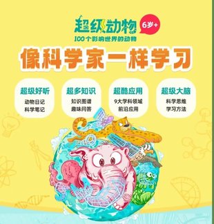 【亲子新增】凯叔讲故事-《超级动物-100个影响世界的动物》