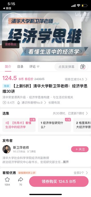 【热门更新】【B站】 ​《清华大学靳卫萍老师：经济学思维30讲》