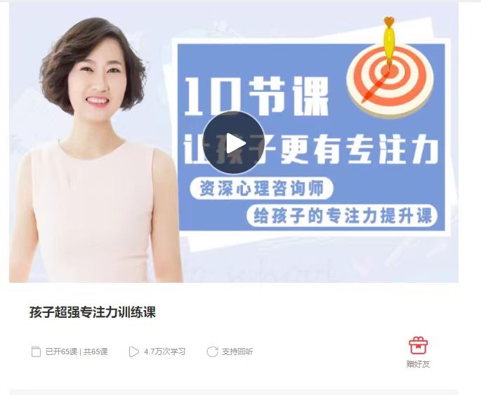 孩子超强专注力训练课，10节课让孩子更有专注力
