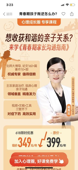 【热门上新】【得到&心理成长圈】 ​《蔺秀云·青春期家长沟通指南（7讲）》 ​[心理圈]持续上新