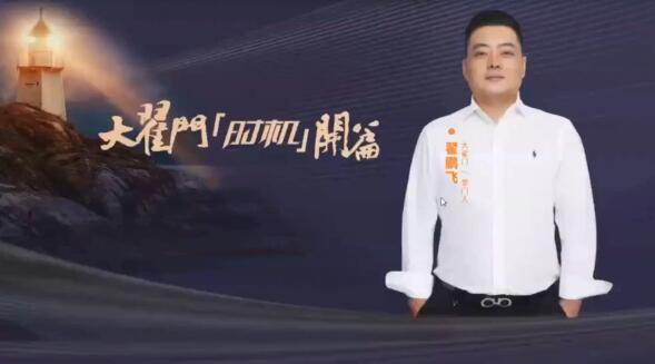 【翟鹏飞】《期货之家大翟门时机开篇2.0》