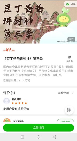 【亲子上新】111.《豆丁爸爸讲封神》第三季