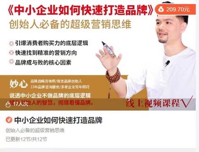 【抖音上新】妙心–中小企业如何快速打造品牌