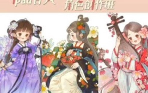 【设计上新】189. 蒋山猫ipad古风水彩角色班第1期【画质还可以有笔刷和素材】