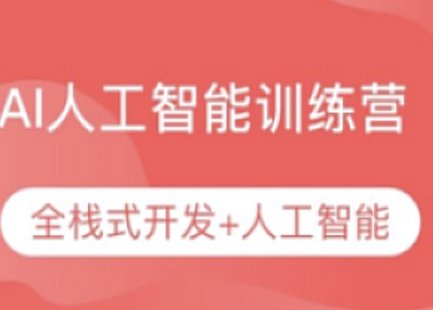 【IT上新】02.光环国际-人工智能训练营AIE43期