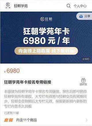 【抖音上新】012.狂朝学苑年卡