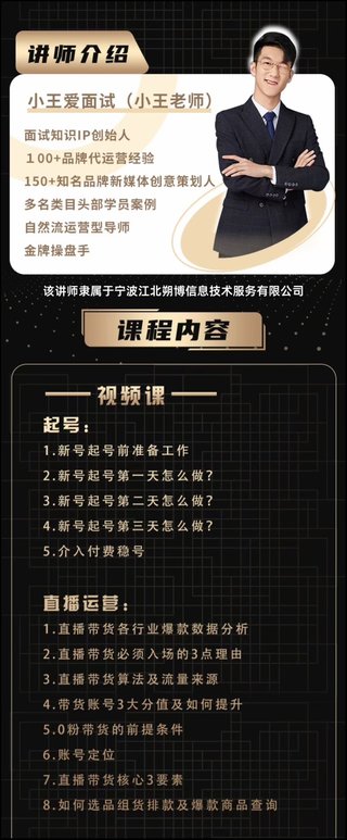 【抖音上新】小王老师3天自然流直播起号课程 起号前准备工作，​直播带货算法及流量来源，直播带货核心3要素 ​