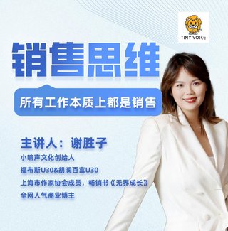 【抖音上新】谢胜子—销售思维-商业本质-成交技巧-客户心理学-销冠方法论 所有工作本质上都是销售