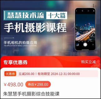 【抖音上新】朱慧慧手机摄影综合技能课 #同步129节​，了解手机拍摄技巧，能独立用手机拍摄有品质的短视频 ​