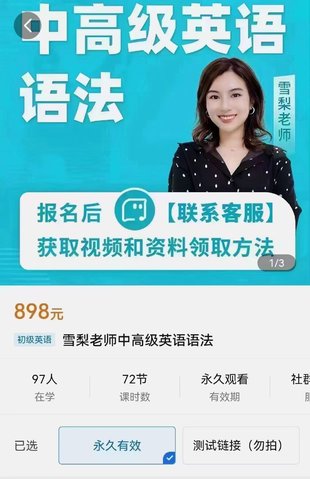 【亲子更新】雪梨-中高级英语语法课程