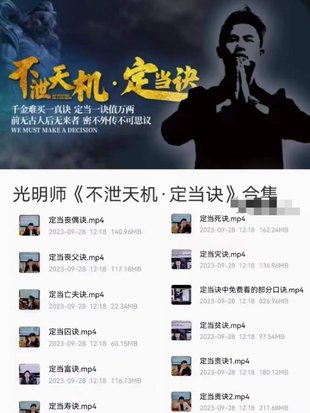 【易学上新】34.夏光明定当诀合集12集