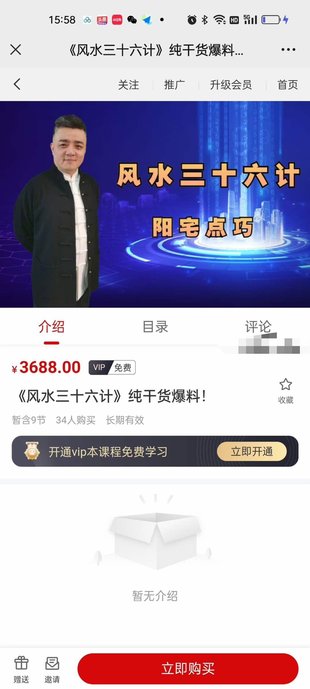 【易学上新】81.九岳山人《风水三十六计》9集 纯干货爆料